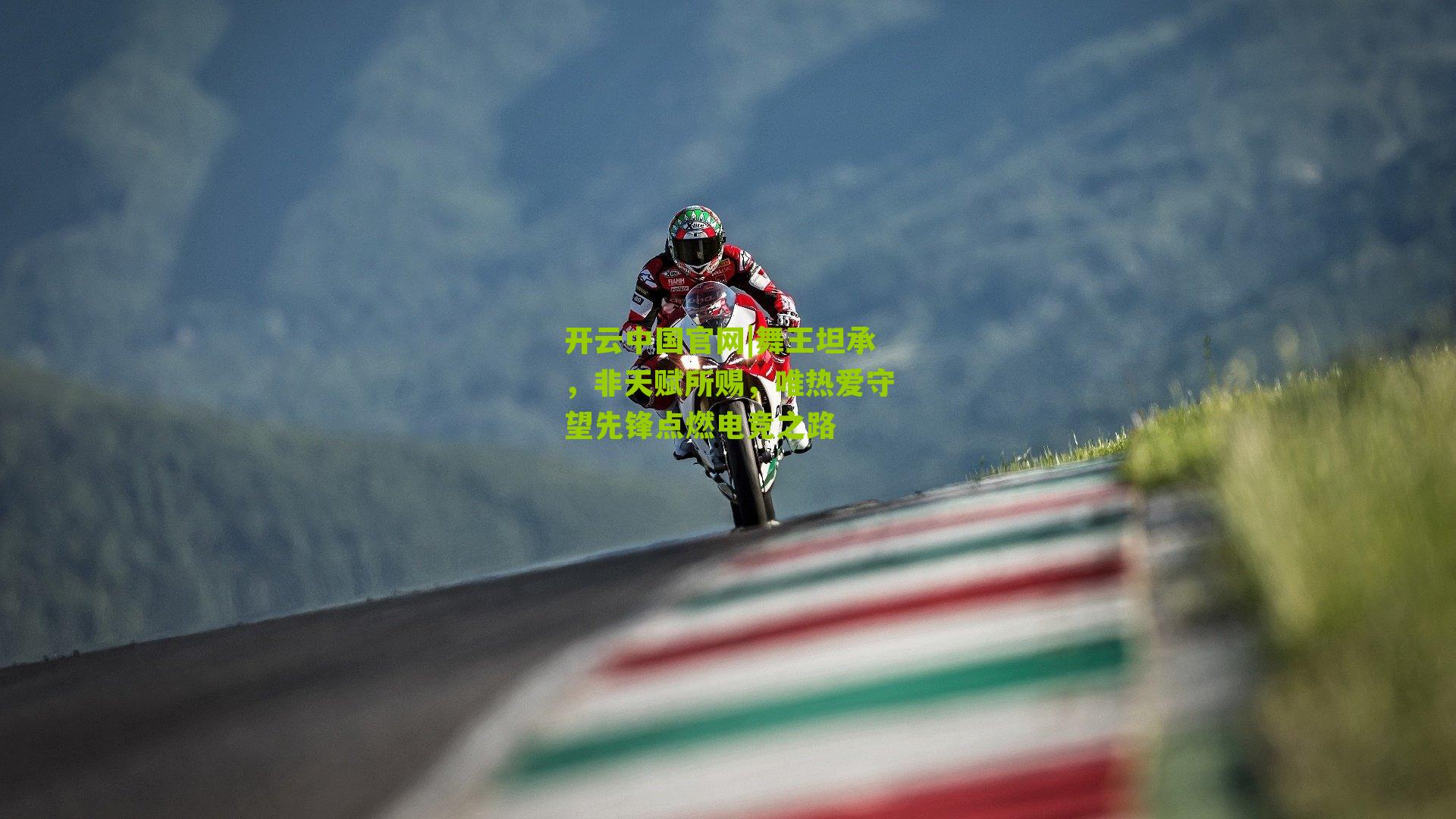 舞王坦承,非天赋所赐,唯热爱守望先锋点燃电竞之路